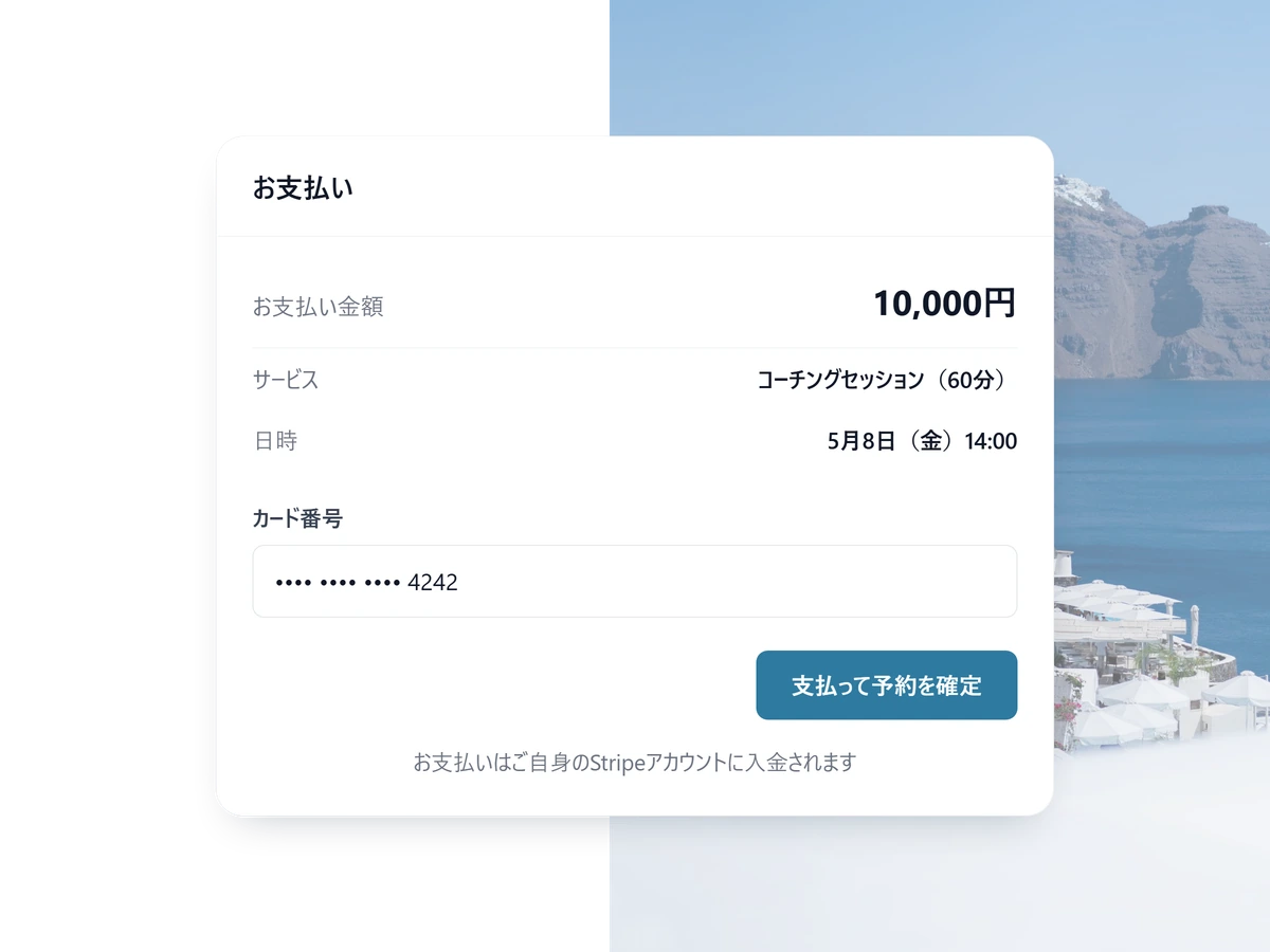 予約と同時にセッション代を支払う画面