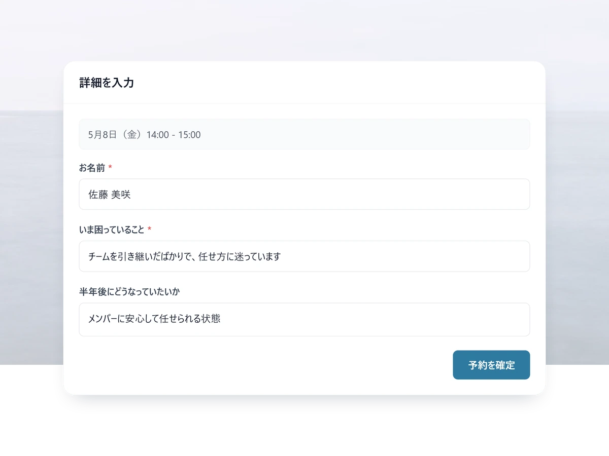 セッションごとに質問を変えられる、予約時の入力画面