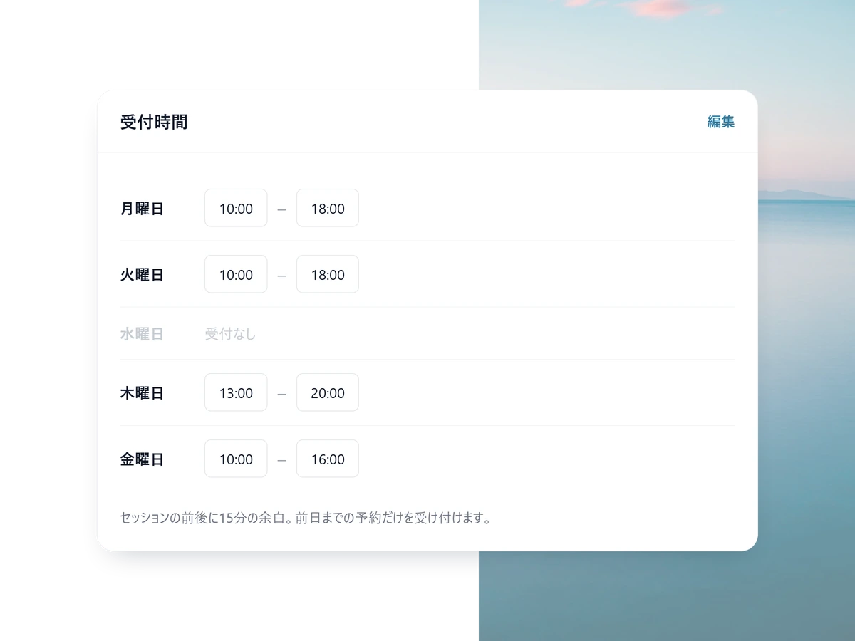 曜日ごとに受付時間を決める画面