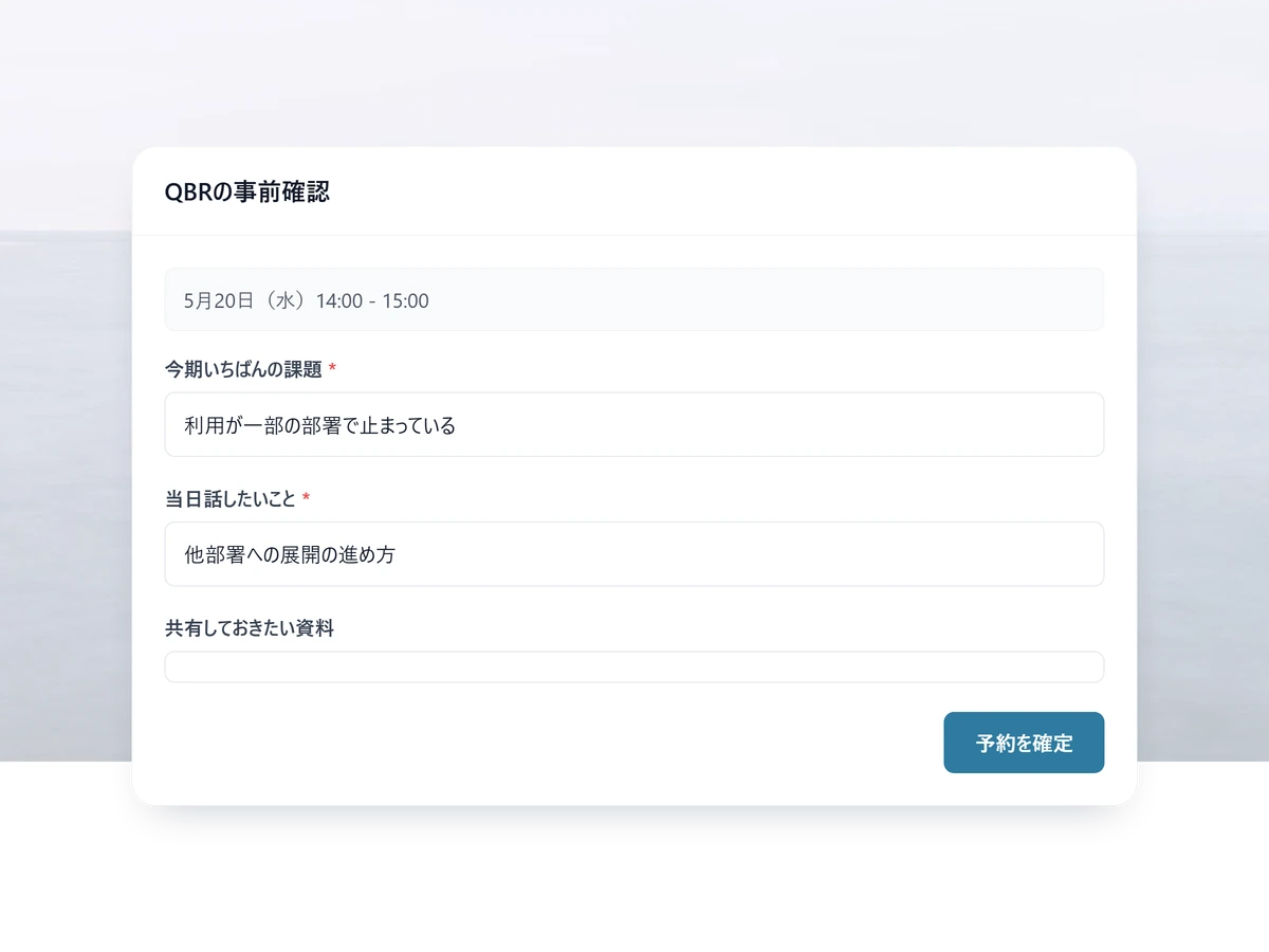 面談の前に顧客が状況を書き込む入力画面