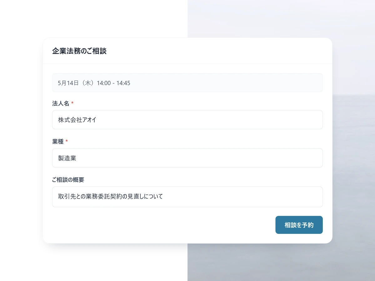 対応分野ごとに項目を変えた相談前の入力画面