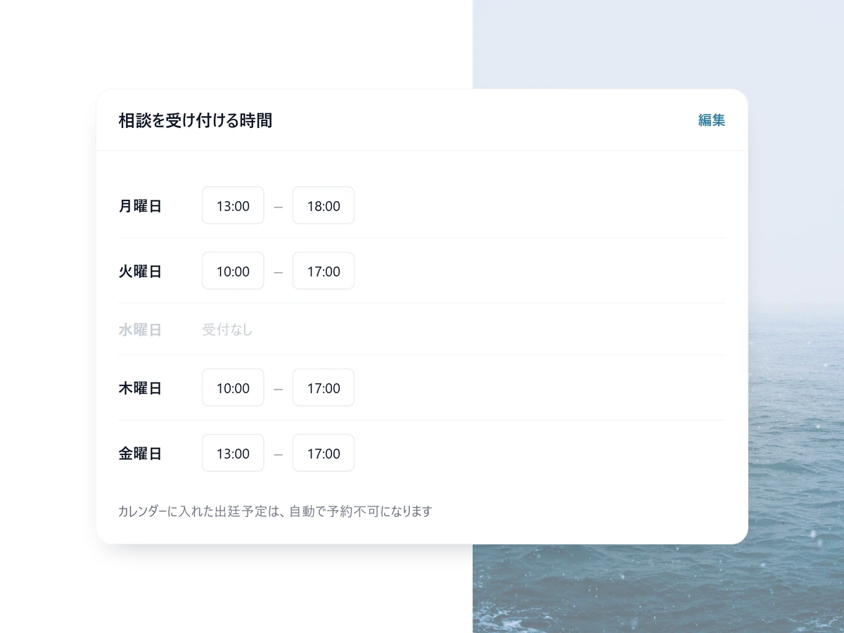 出廷予定が自動で塞がる受付時間の設定画面