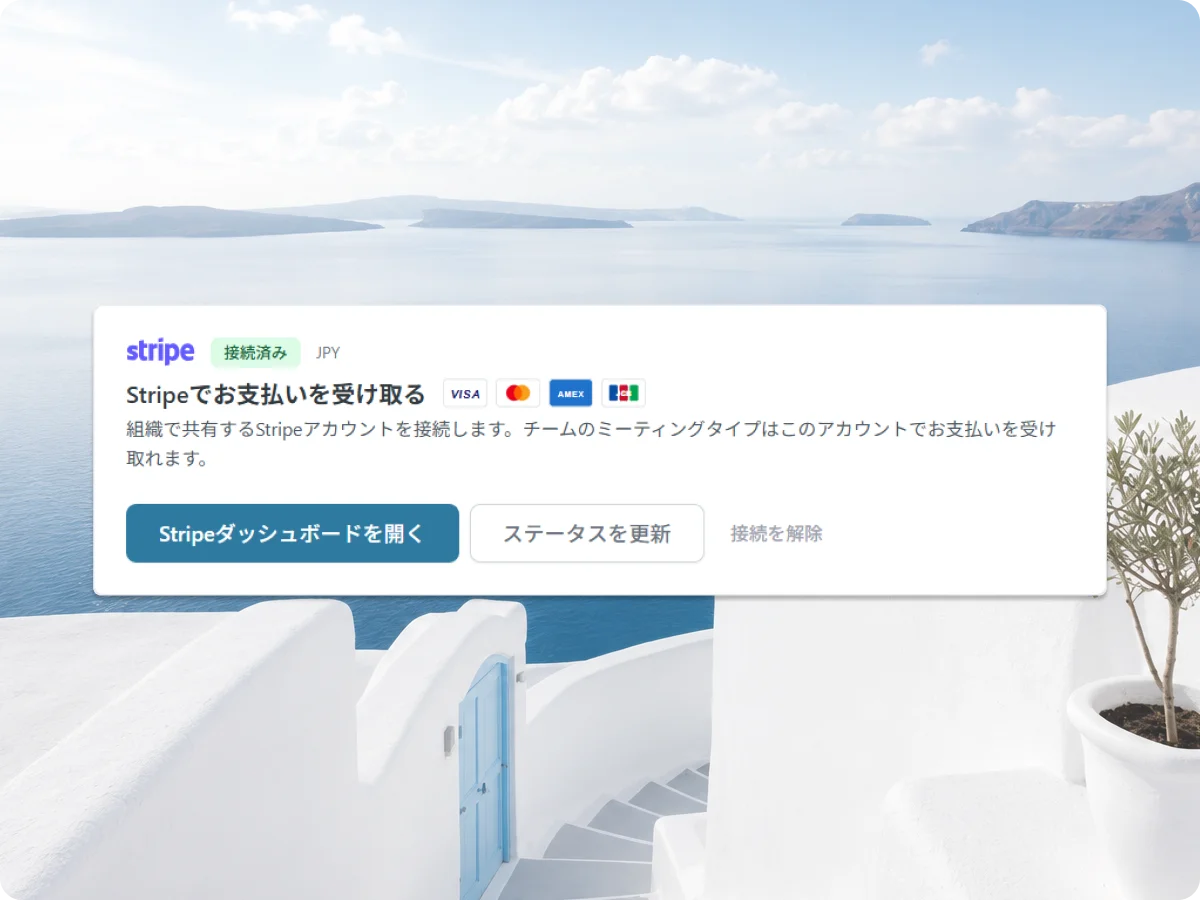 予約ページにカレンダーとStripeを連携する様子