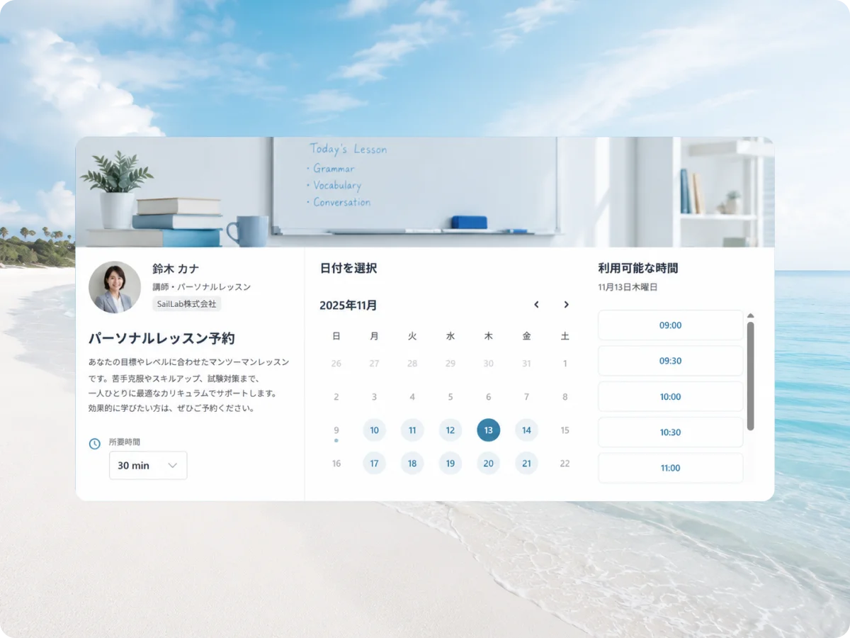 予約リンクを共有し生徒を迎える講師