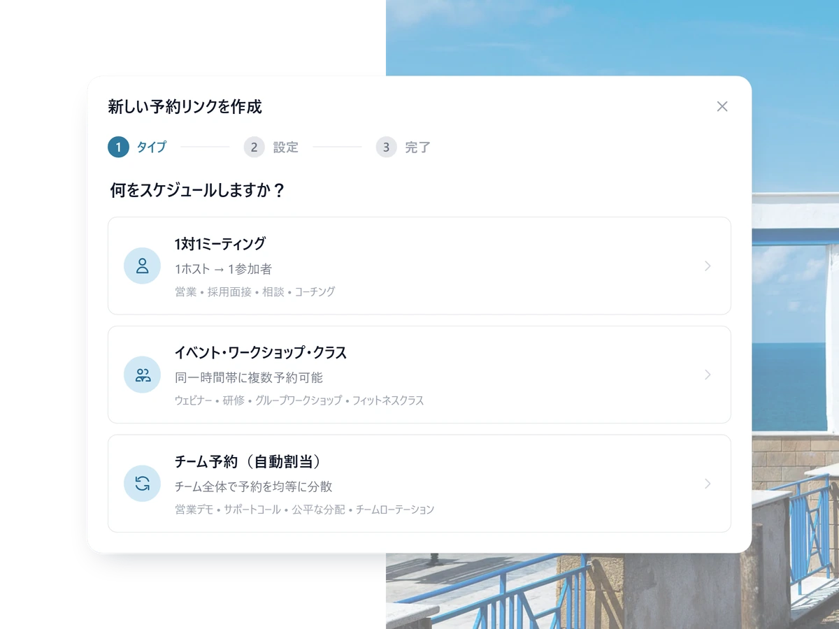 予約タイプを選んでサービスをつくる画面