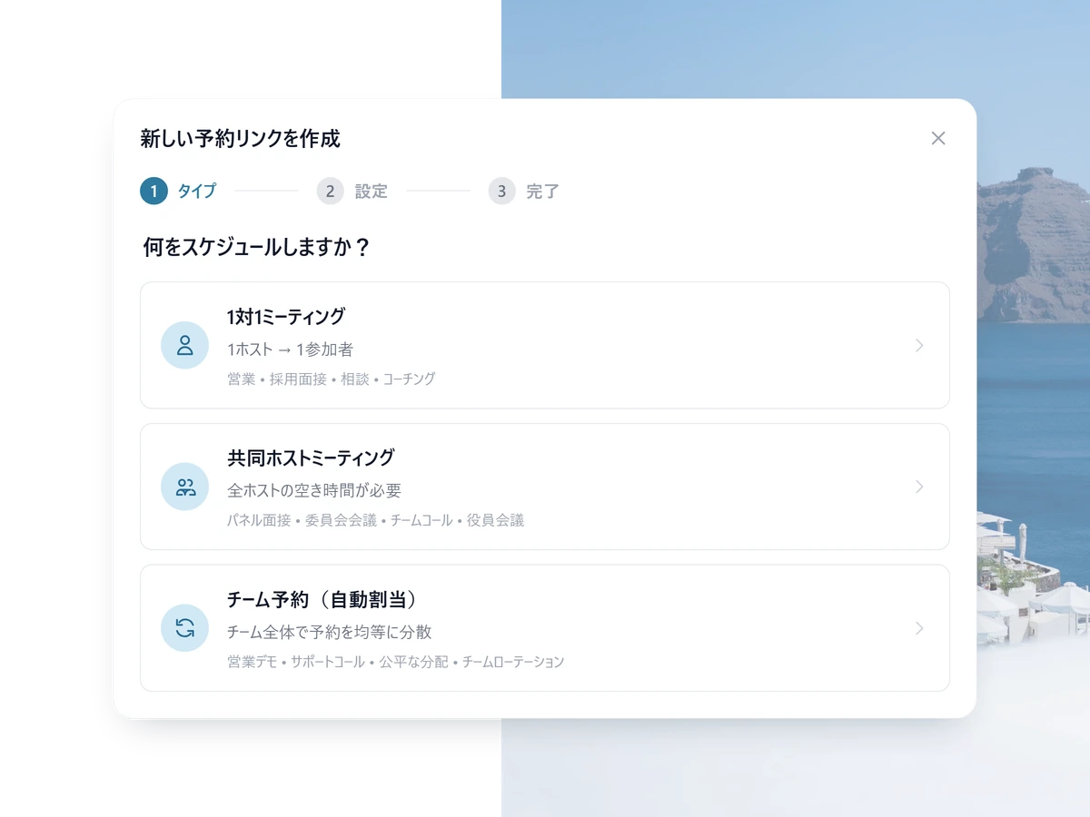 接点ごとに予約タイプをつくる画面