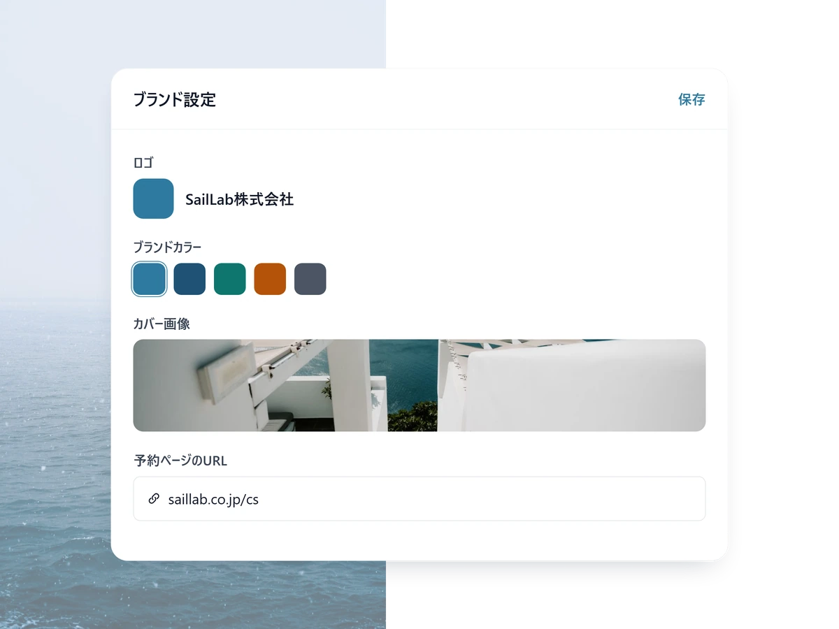 自社のロゴとカラーを予約ページに設定する画面