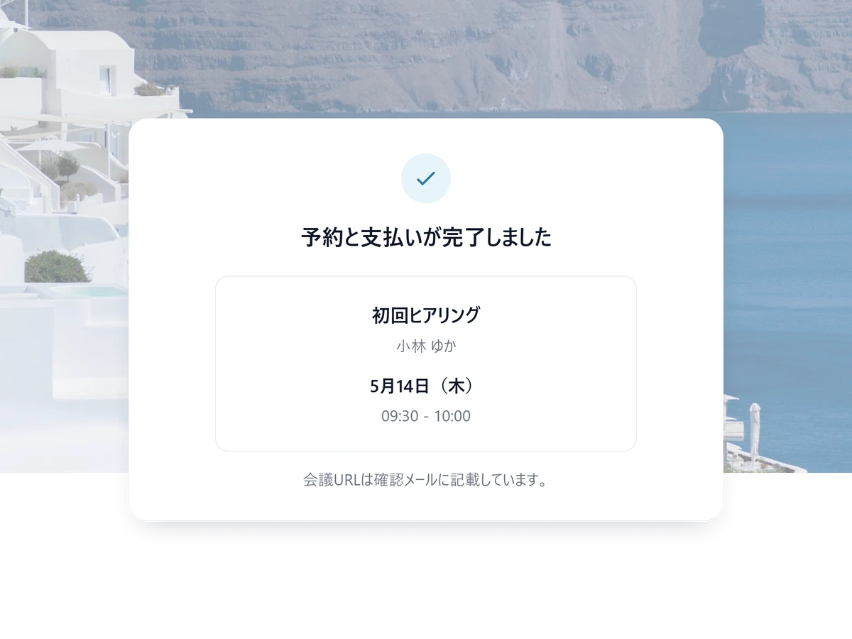 The confirmation shown once booking and payment are done