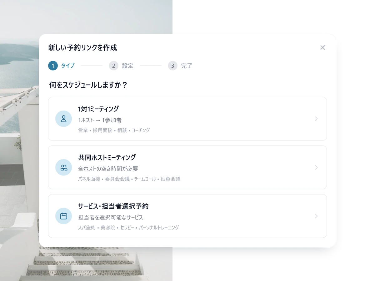 相談の予約ページをつくる画面