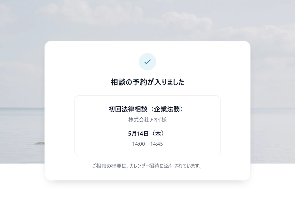 事前の回答が添えられた相談予約の通知画面