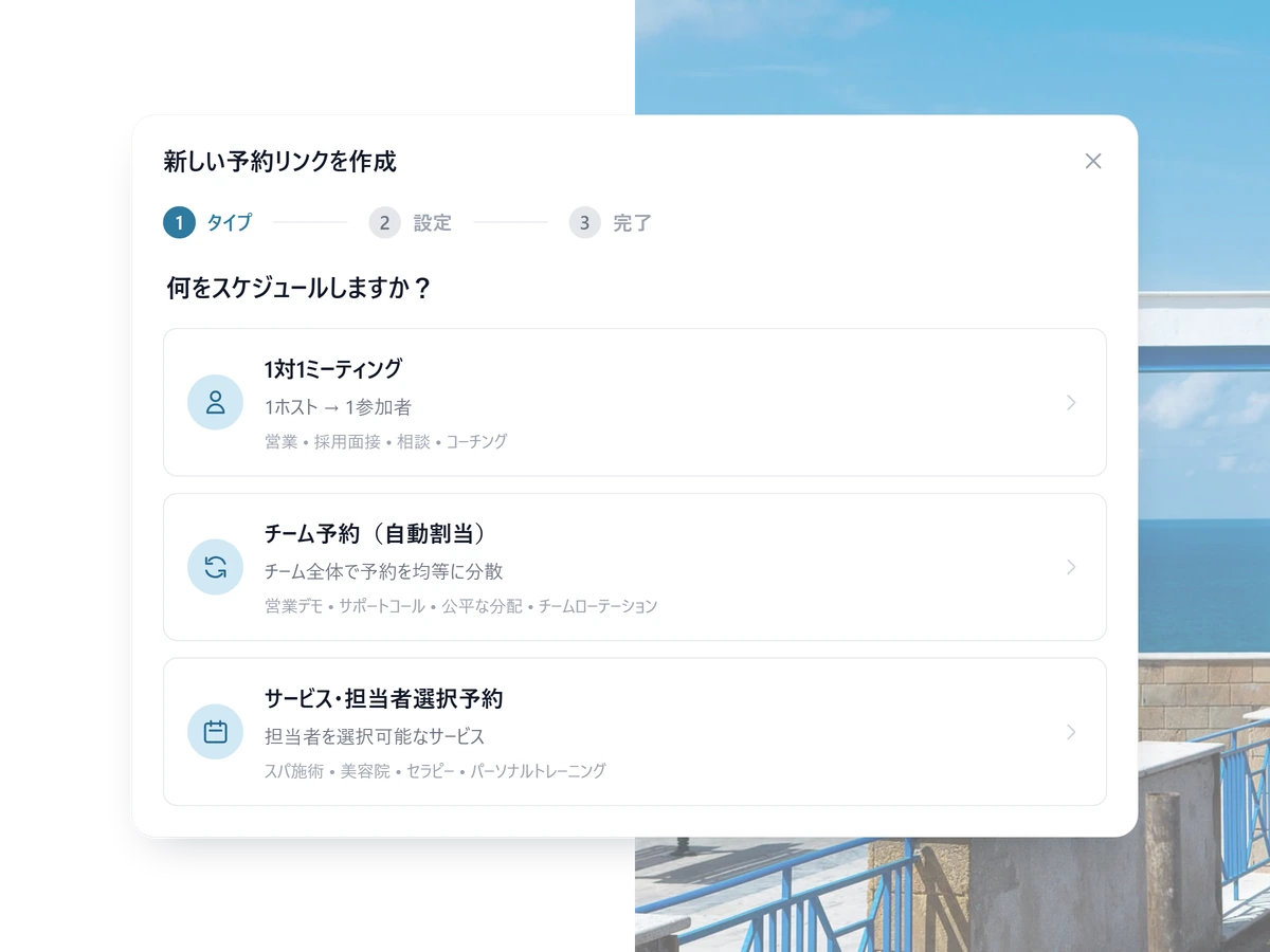 物件タイプごとの予約ページをつくる画面