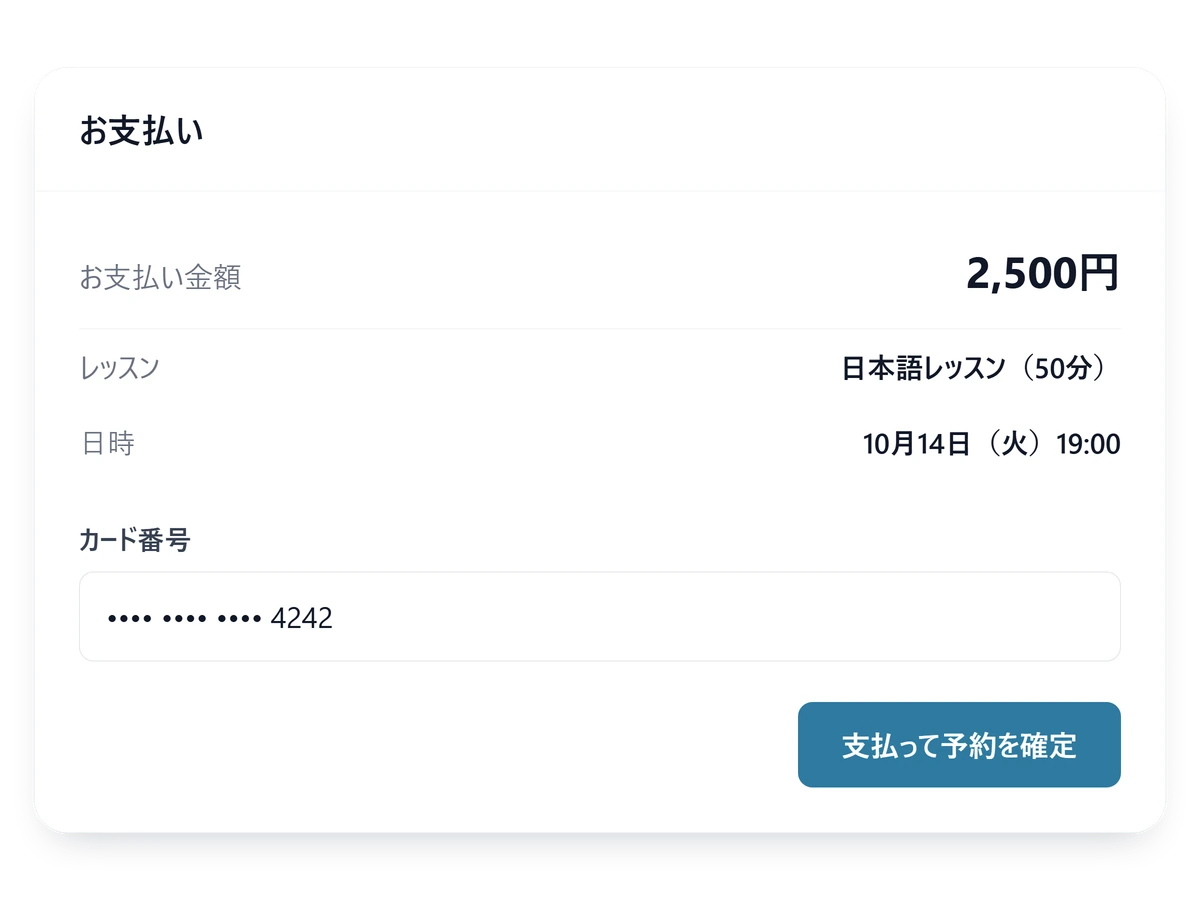 SailLabの予約ページで、相談料を予約と同時にカードで支払う画面