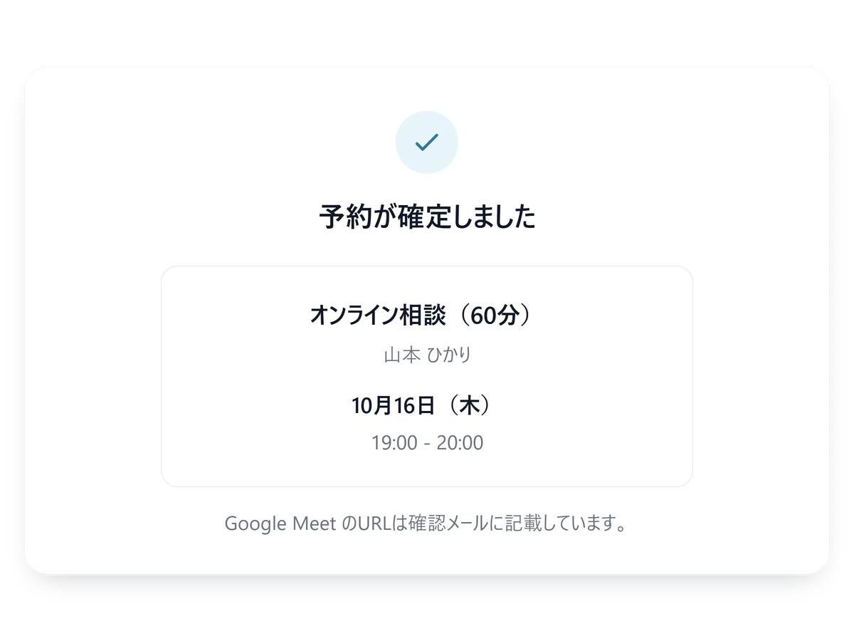 SailLabでオンラインのコーチングセッションの予約が確定した画面