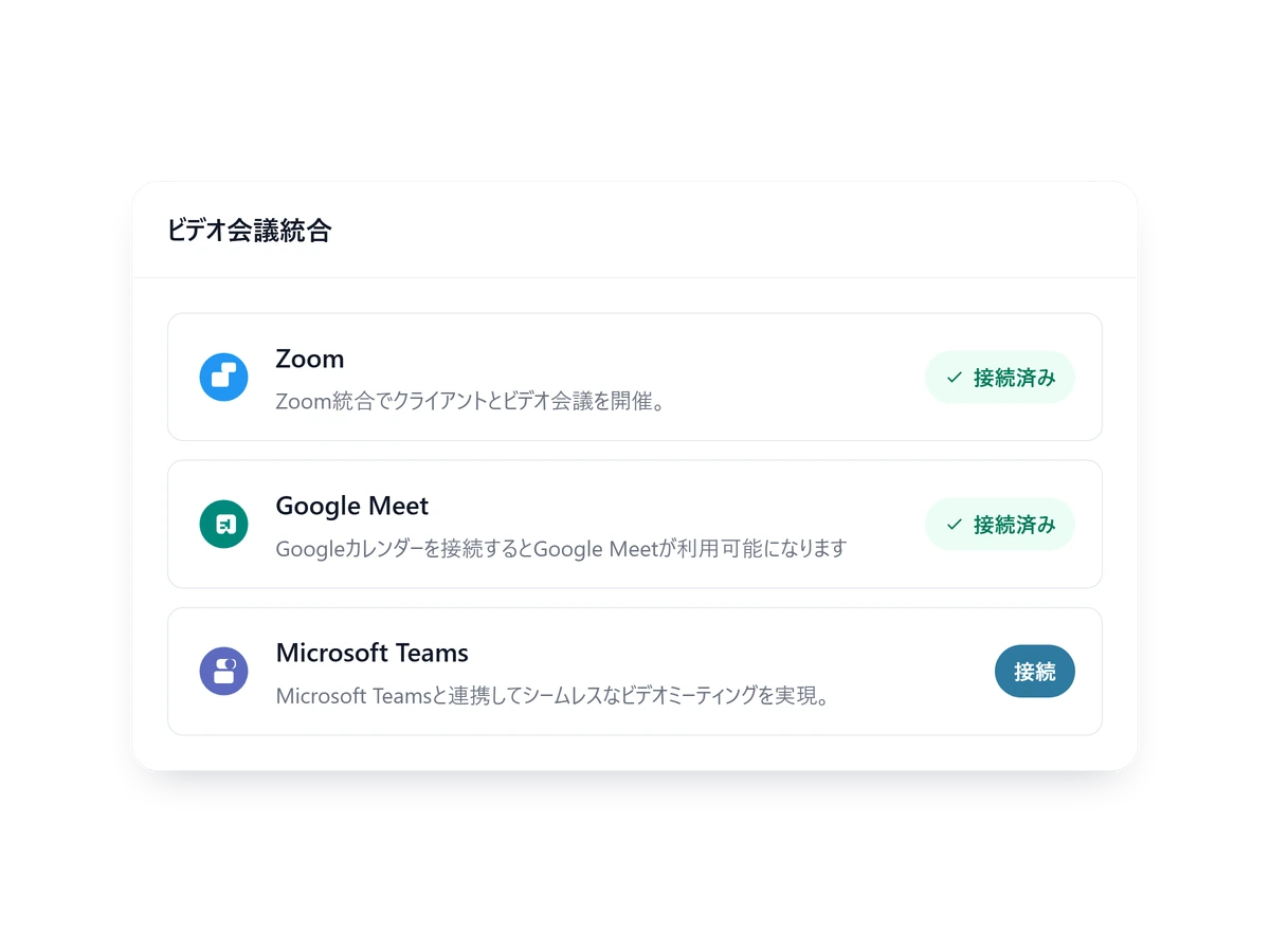 SailLabのビデオ会議統合の画面で、ZoomとGoogle Meetを接続した状態