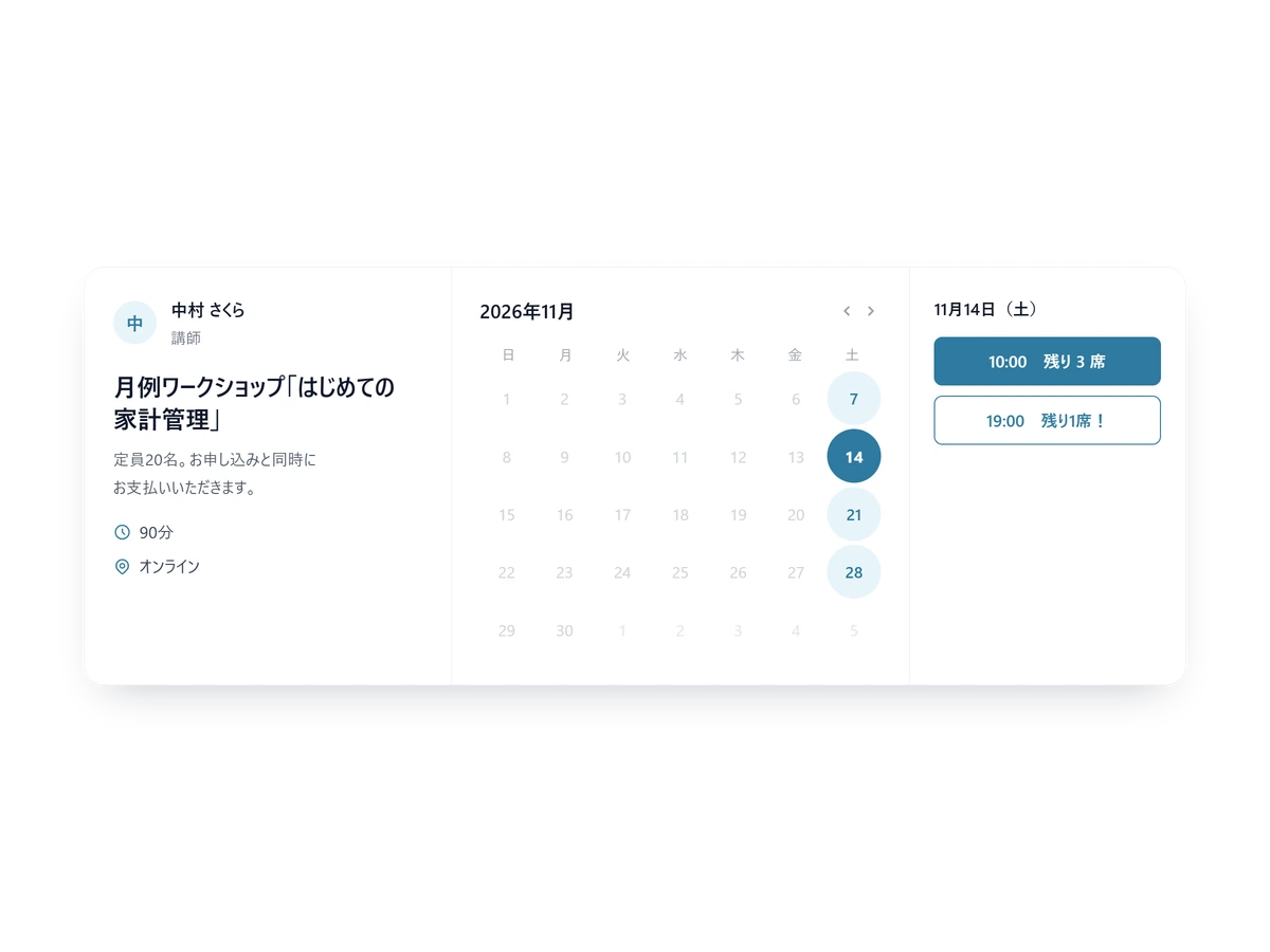 SailLabのイベント予約ページで、ワークショップの日程ごとに残りの席数が表示されている画面