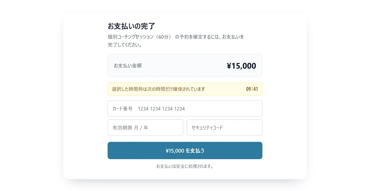 SailLabの予約ページで、選んだ時間枠を確保したままセッション料金をカードで支払う画面