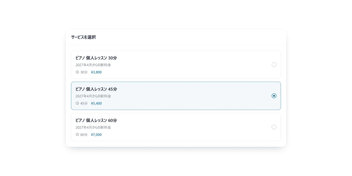 ピアノの個人レッスンを30分・45分・60分から選ぶ予約画面で、それぞれに新しい料金が表示されている