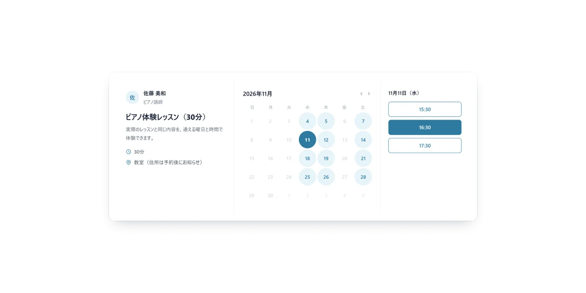 ピアノ体験レッスンの予約ページで、11月11日（水）の16時30分の枠を選んでいる画面