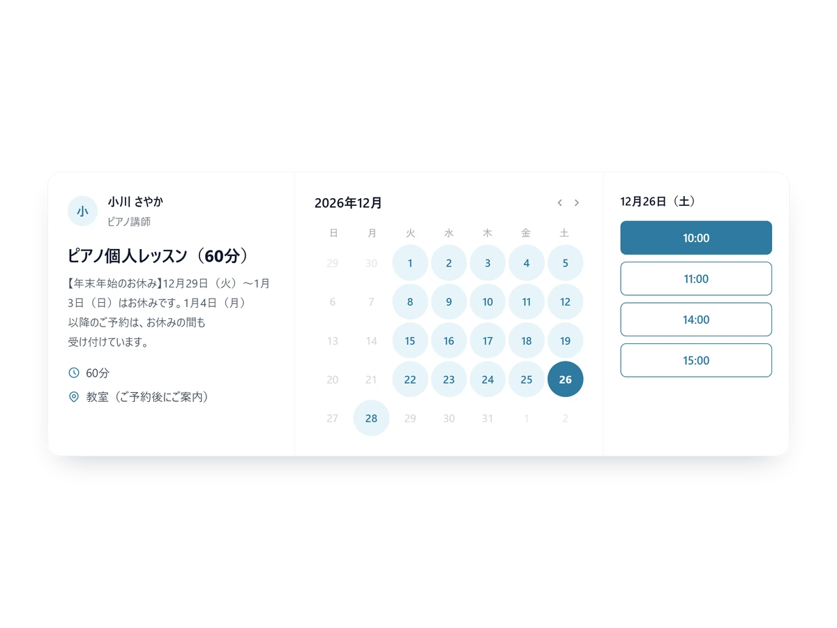 ピアノの個人レッスンの予約ページで、12月29日から31日が選べない状態になり、12月26日の枠を選んでいる画面