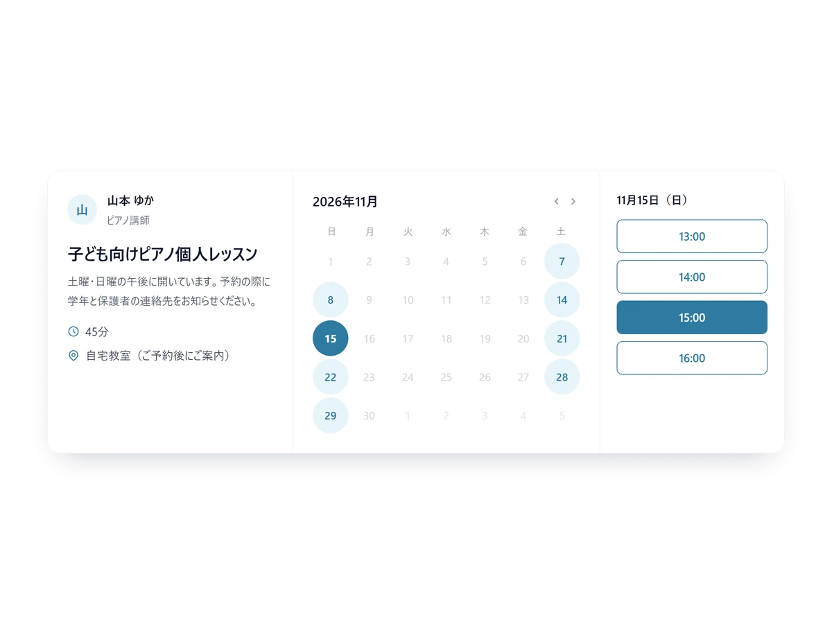 土曜と日曜の午後だけに枠がある、子ども向けピアノの個人レッスンの予約ページの画面