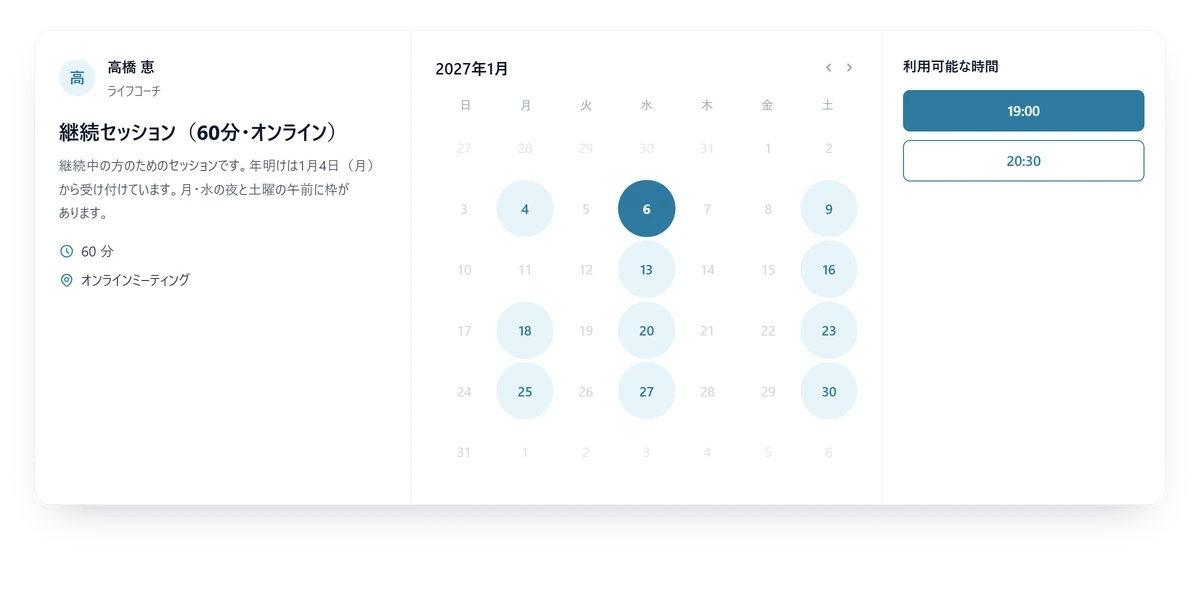 ライフコーチの継続セッション(60分・オンライン)の予約ページで、2027年1月6日の19時を選んでいる画面。説明文に年明けは1月4日から受け付けると書かれている
