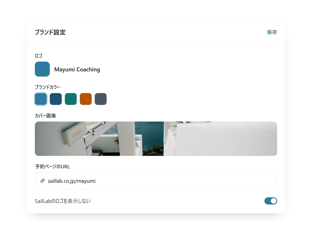 ロゴ・色・カバー画像・URLを設定するブランド設定の画面