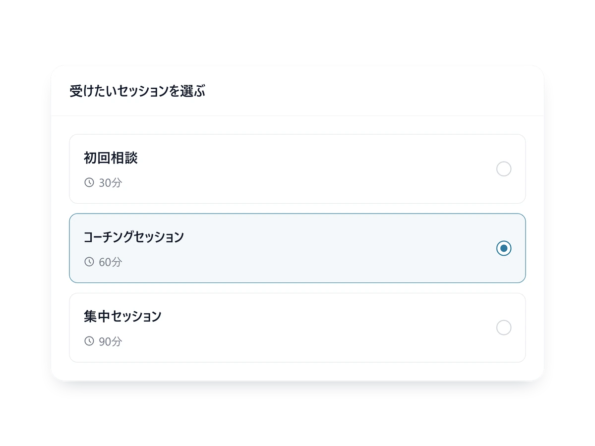 3つのセッションから選ぶ、予約ページの画面